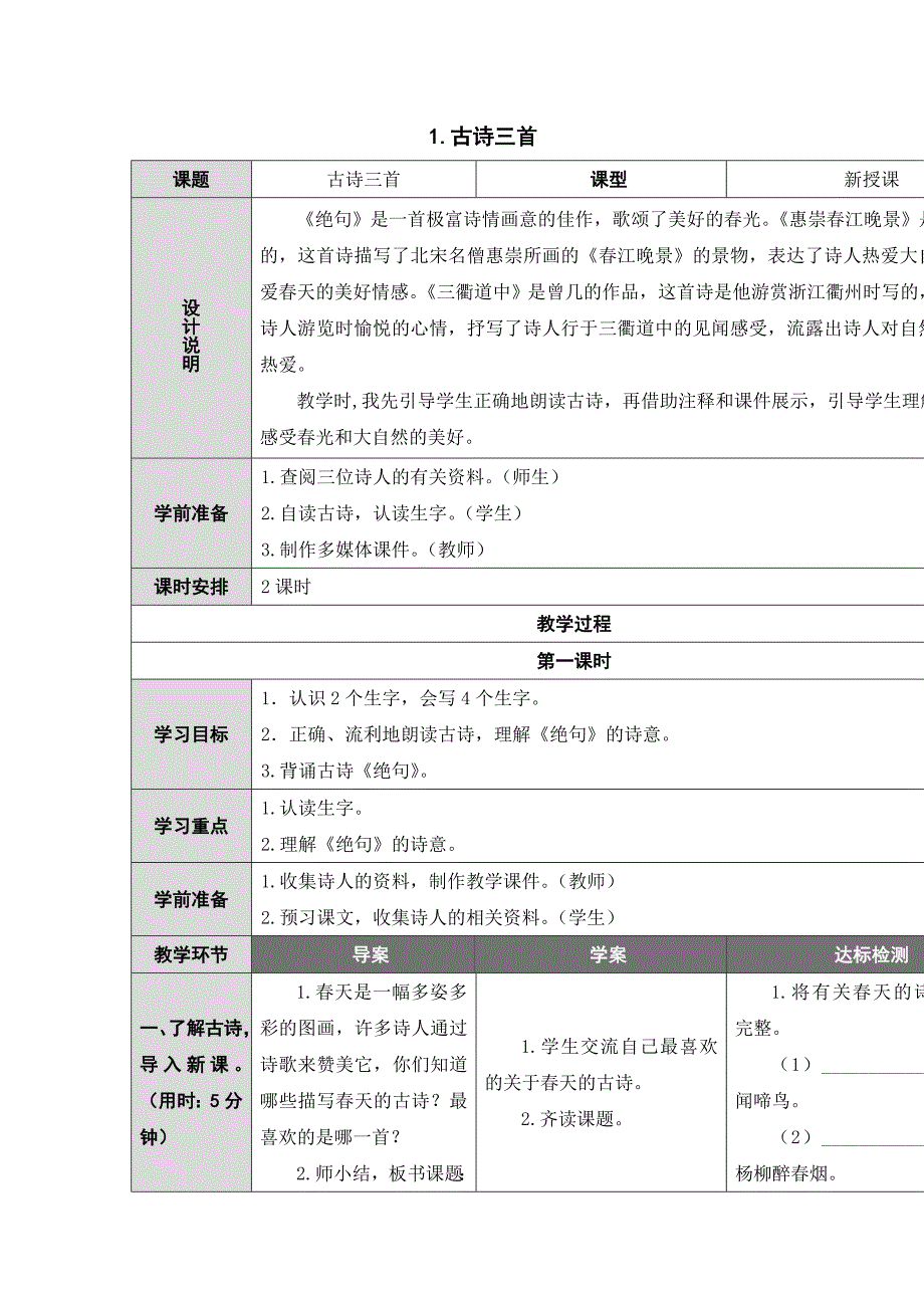 1.古诗三首[8].doc_第1页