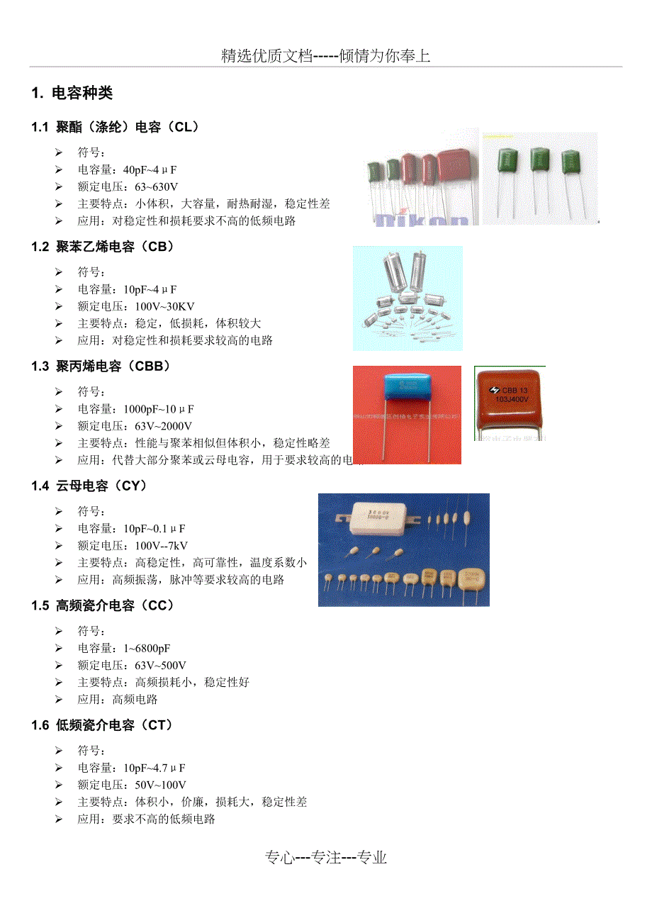 电容的种类及应用_第2页