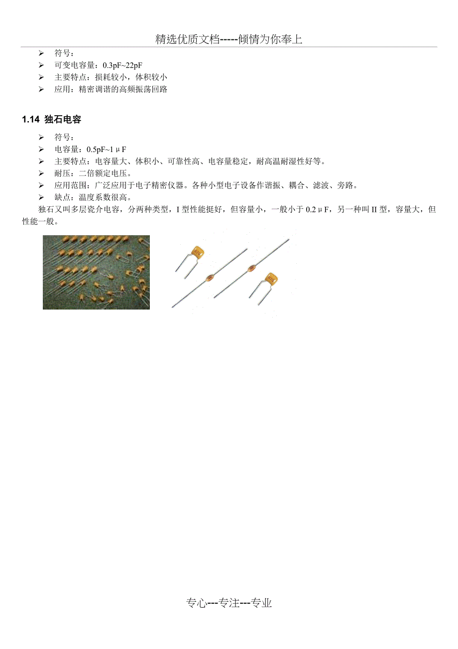 电容的种类及应用_第4页