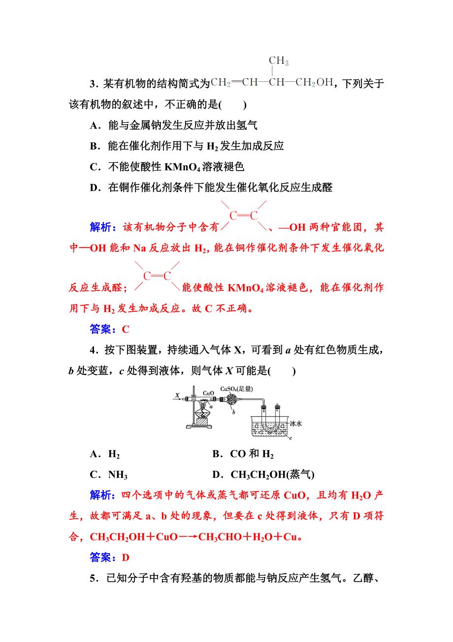 【最新资料】化学必修2鲁科版练习：第3章第3节第1课时乙醇 Word版含解析_第2页