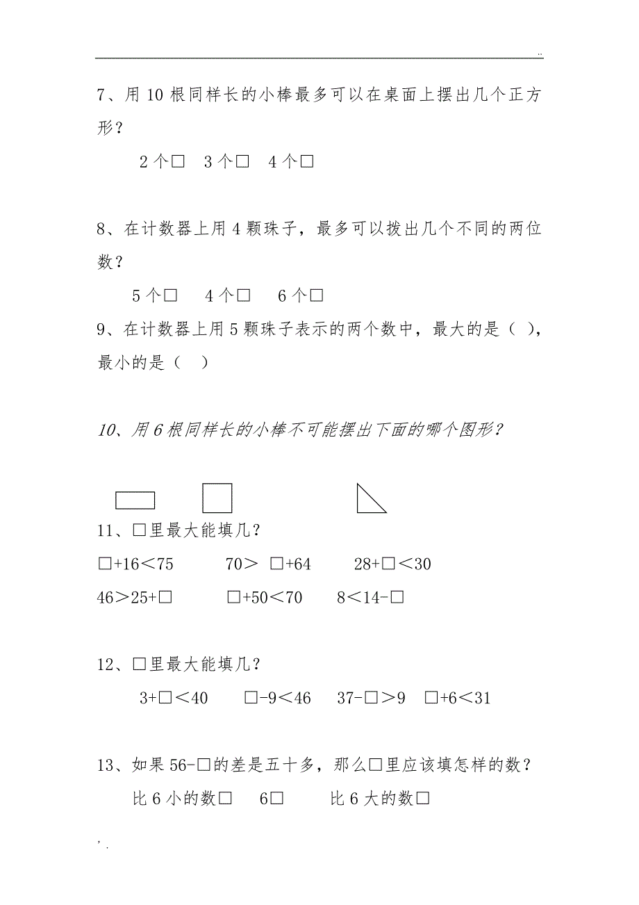 一年级下易错题整理_第2页