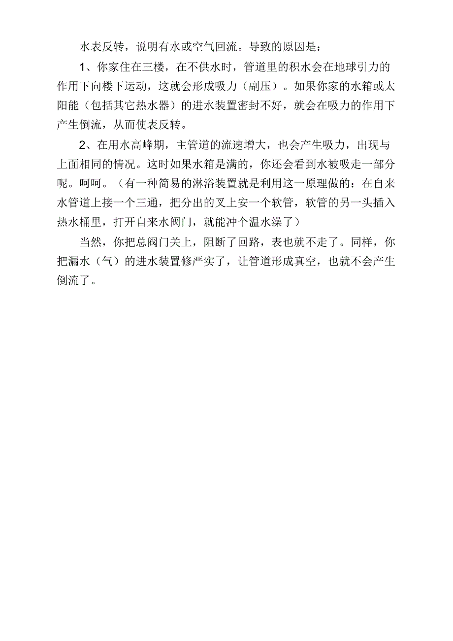 水表自转原因解析_第2页