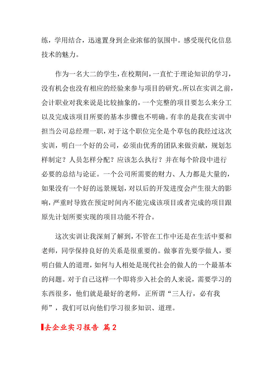 【word版】2022年去企业实习报告3篇_第2页