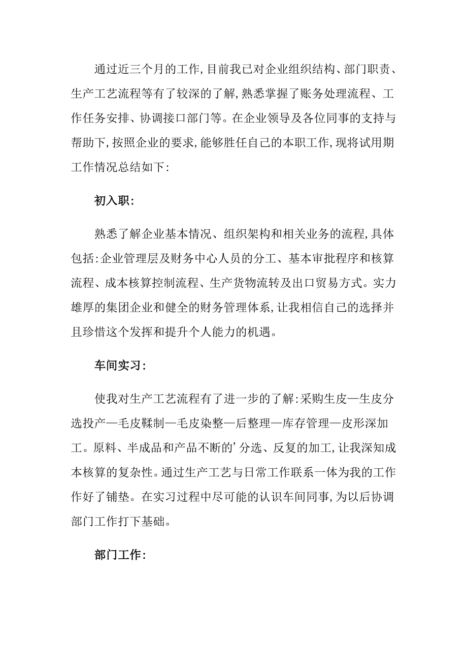 【word版】2022年去企业实习报告3篇_第3页