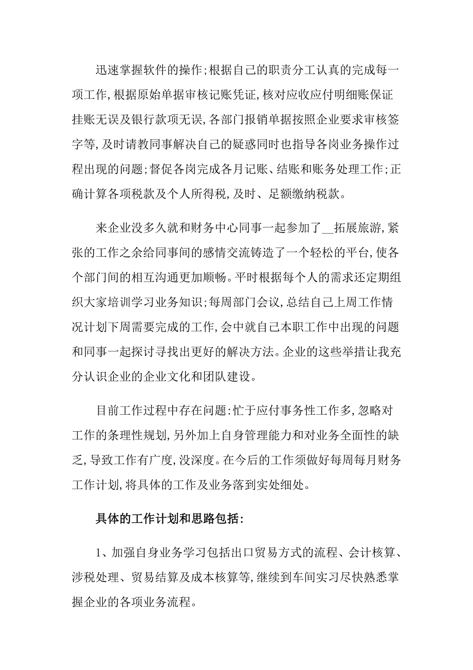 【word版】2022年去企业实习报告3篇_第4页