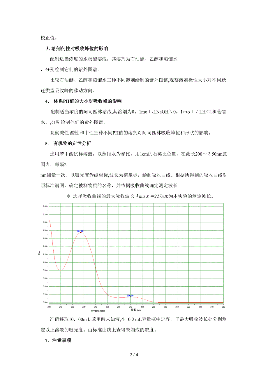 有机波谱分析实验一紫外分光光度法表征共轭有机化合物_第2页