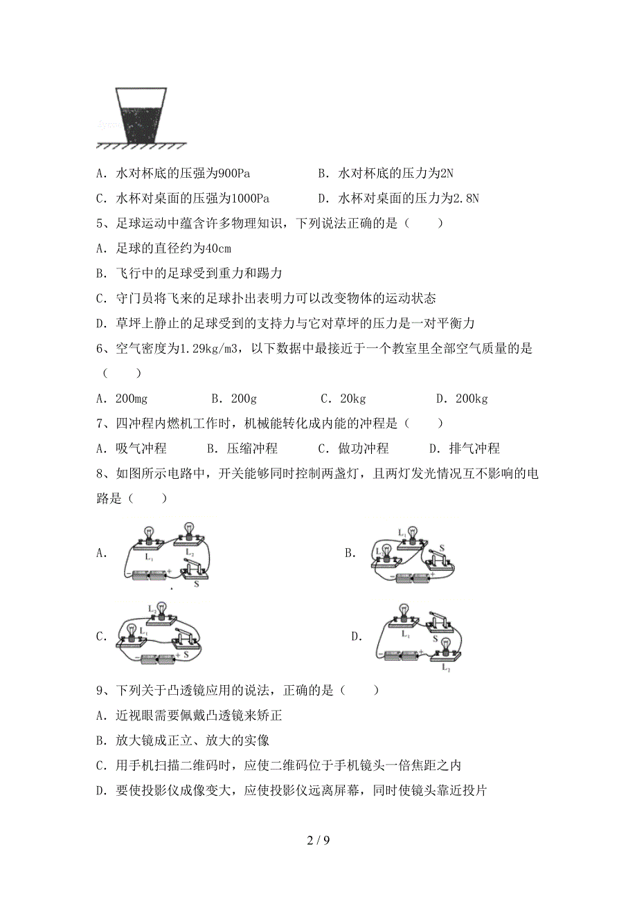 2022年沪科版九年级物理(上册)期中复习卷及答案.doc_第2页