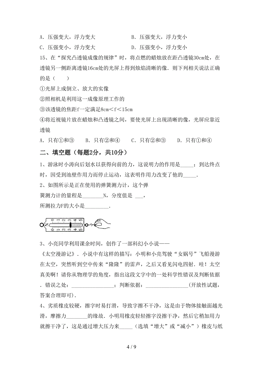 2022年沪科版九年级物理(上册)期中复习卷及答案.doc_第4页