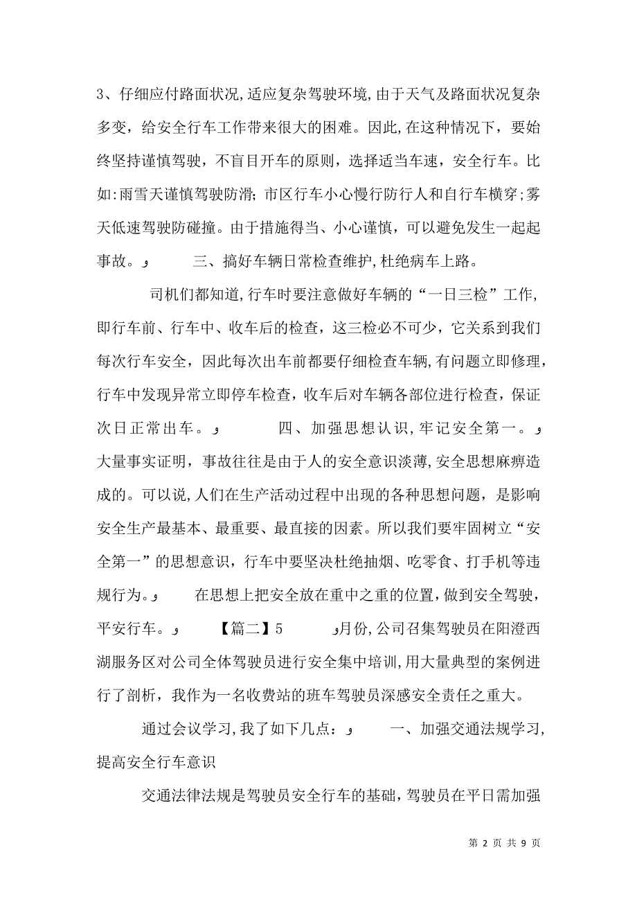 安全行车心得体会集萃_第2页