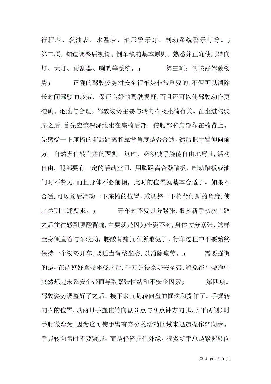 安全行车心得体会集萃_第4页