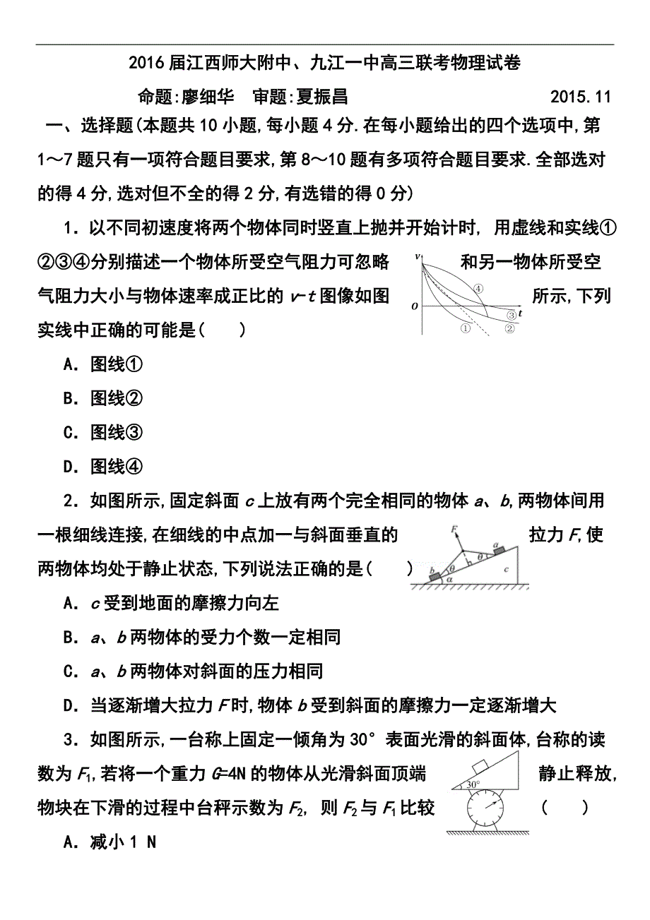 江西省师范大学附属中学九江第一中学高三上学期期中考试物理试题及答案_第1页