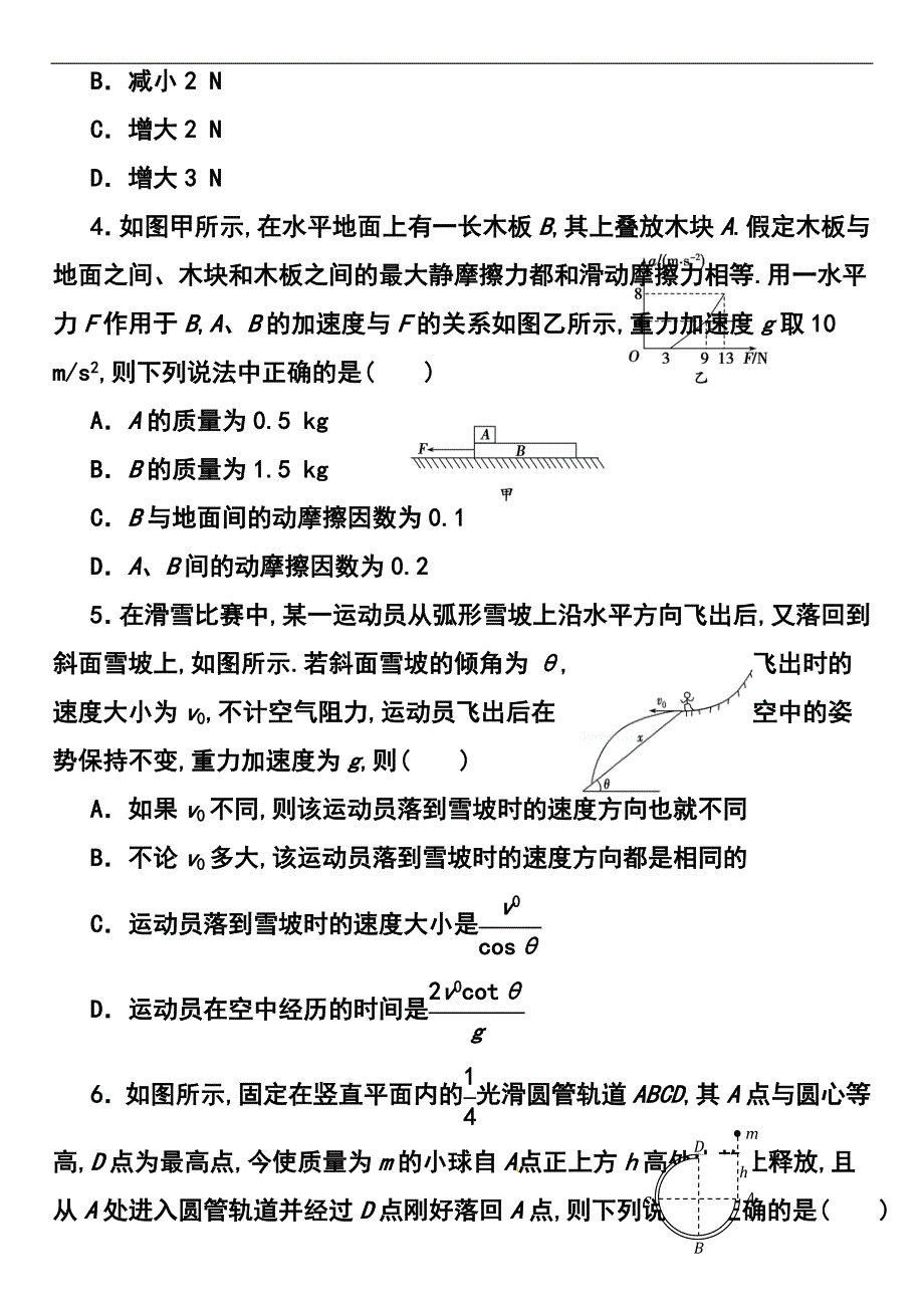 江西省师范大学附属中学九江第一中学高三上学期期中考试物理试题及答案_第2页