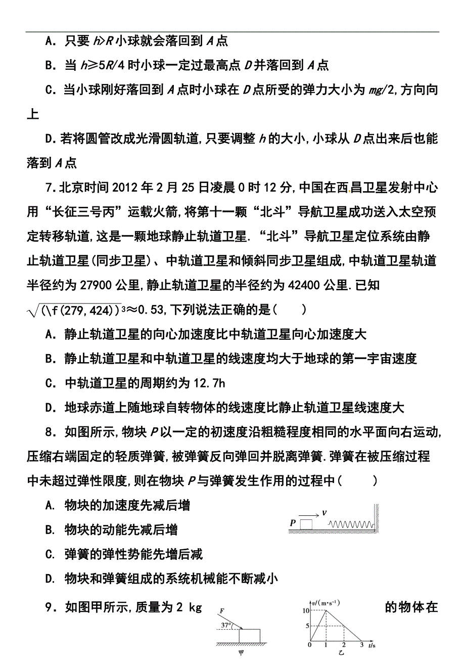 江西省师范大学附属中学九江第一中学高三上学期期中考试物理试题及答案_第3页