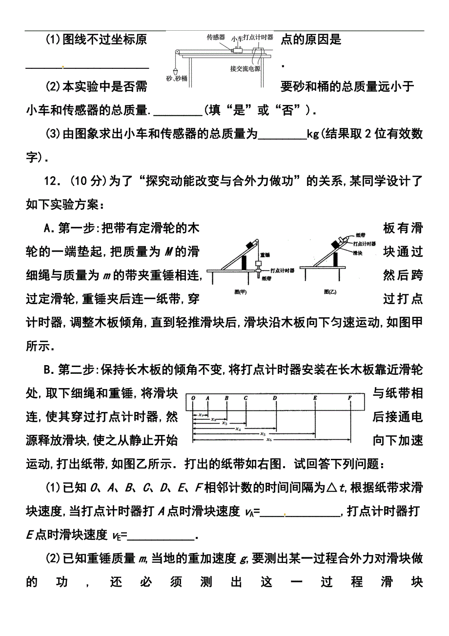 江西省师范大学附属中学九江第一中学高三上学期期中考试物理试题及答案_第5页