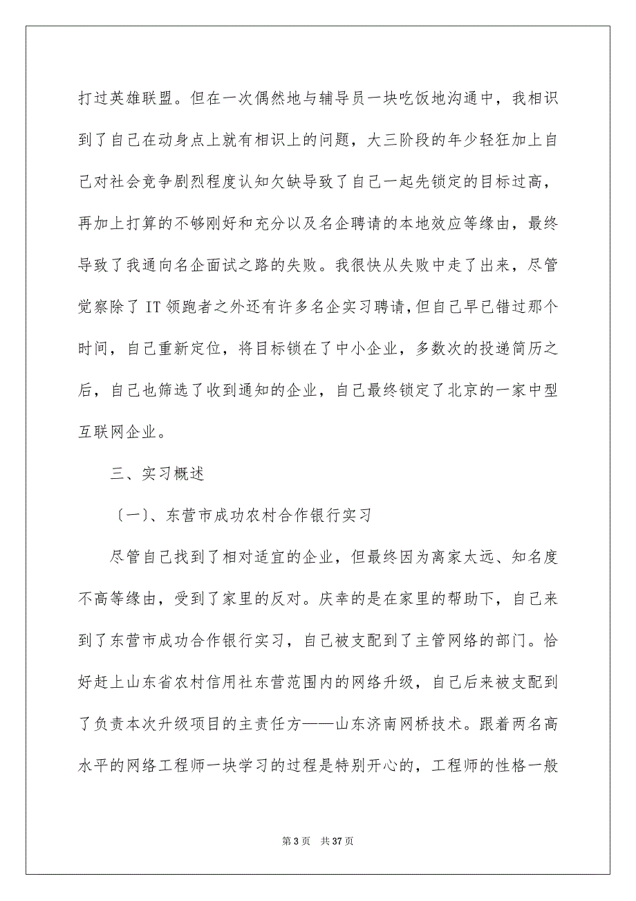 2023年专业实习报告92.docx_第3页