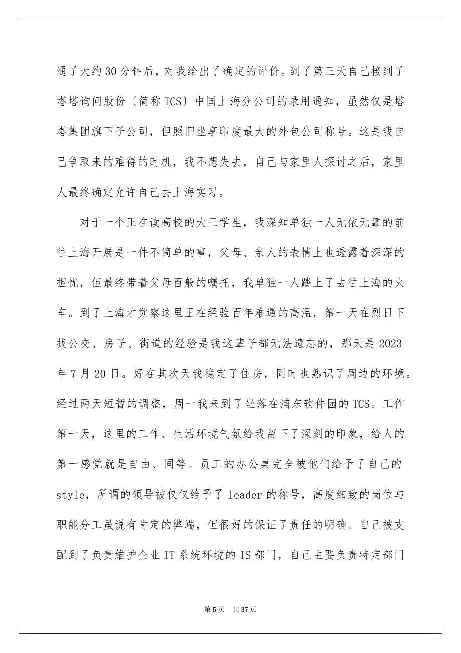 2023年专业实习报告92.docx_第5页