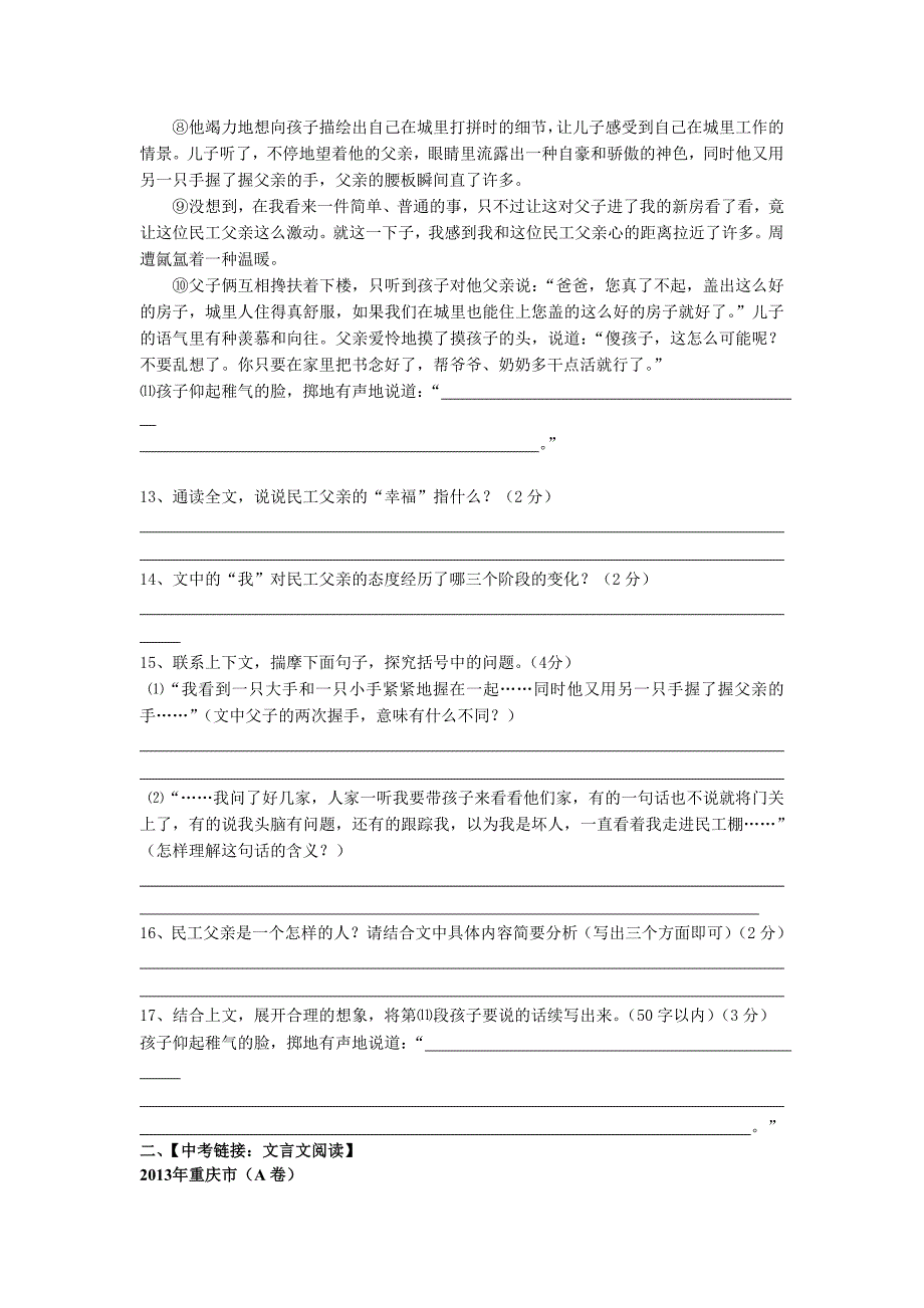 华兴教育寒假班语文第二讲讲义_第3页