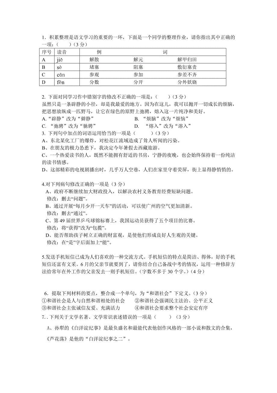 华兴教育寒假班语文第二讲讲义_第5页