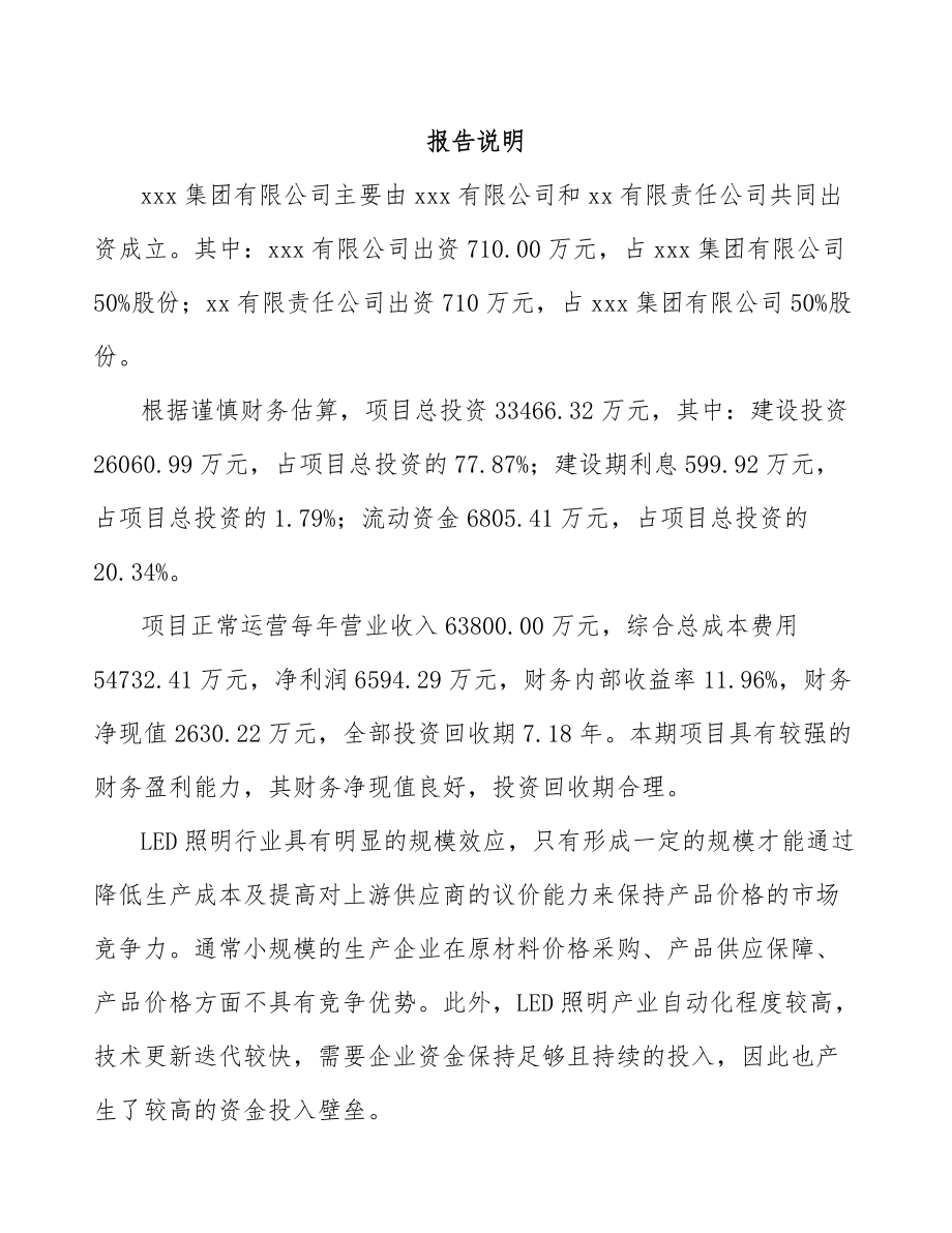 福州关于成立移动照明产品公司可行性报告_第2页