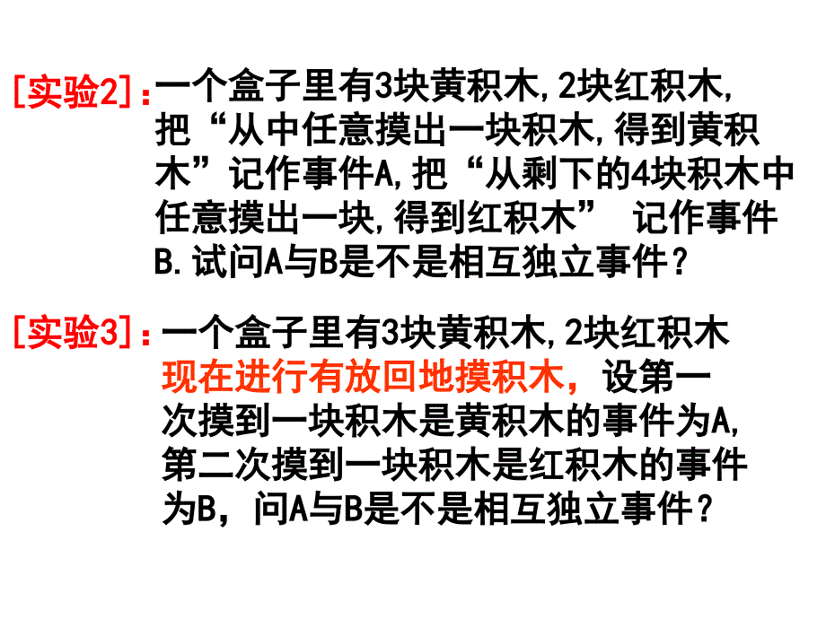 高二数学相互独立事件同时发生的概率课件第一课时_第4页