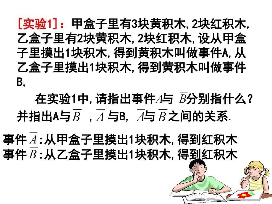 高二数学相互独立事件同时发生的概率课件第一课时_第5页