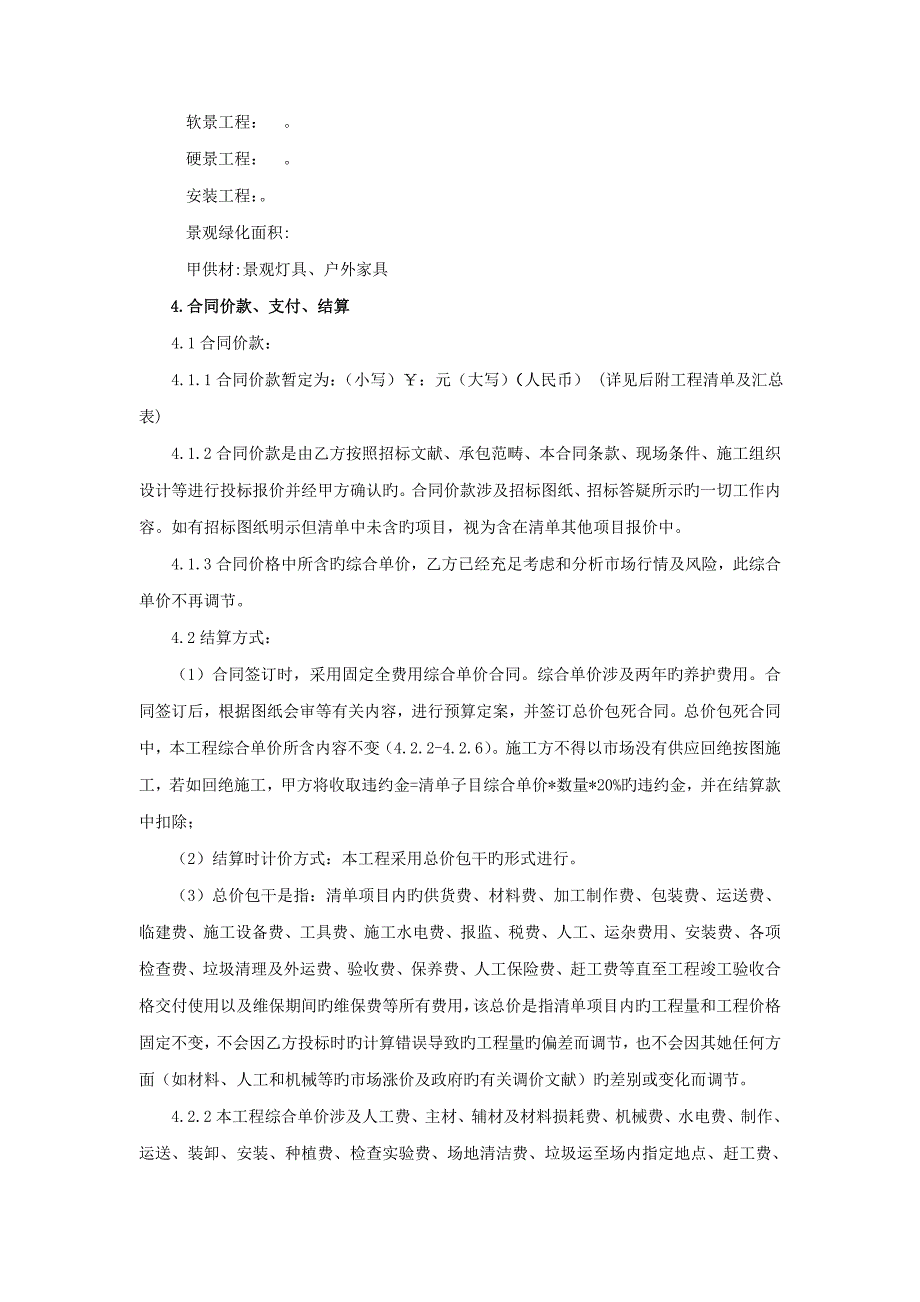 景观绿化关键工程综合施工合同范本_第3页