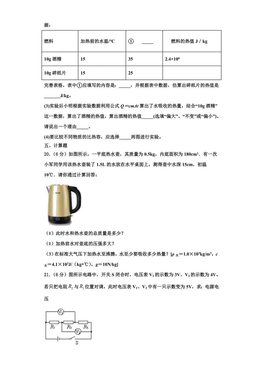 陕西省西安市西安铁一中学2022-2023学年物理九上期中联考模拟试题（含解析）.doc_第5页