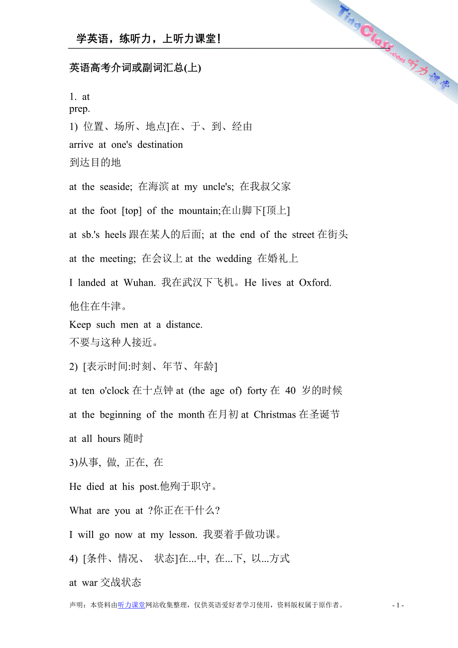 英语高考介词或副词汇总(上).doc_第1页