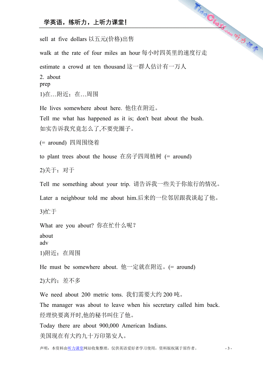 英语高考介词或副词汇总(上).doc_第3页