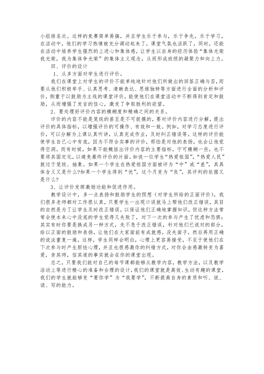 初中英语课堂教学活动设计初探王春红_第4页