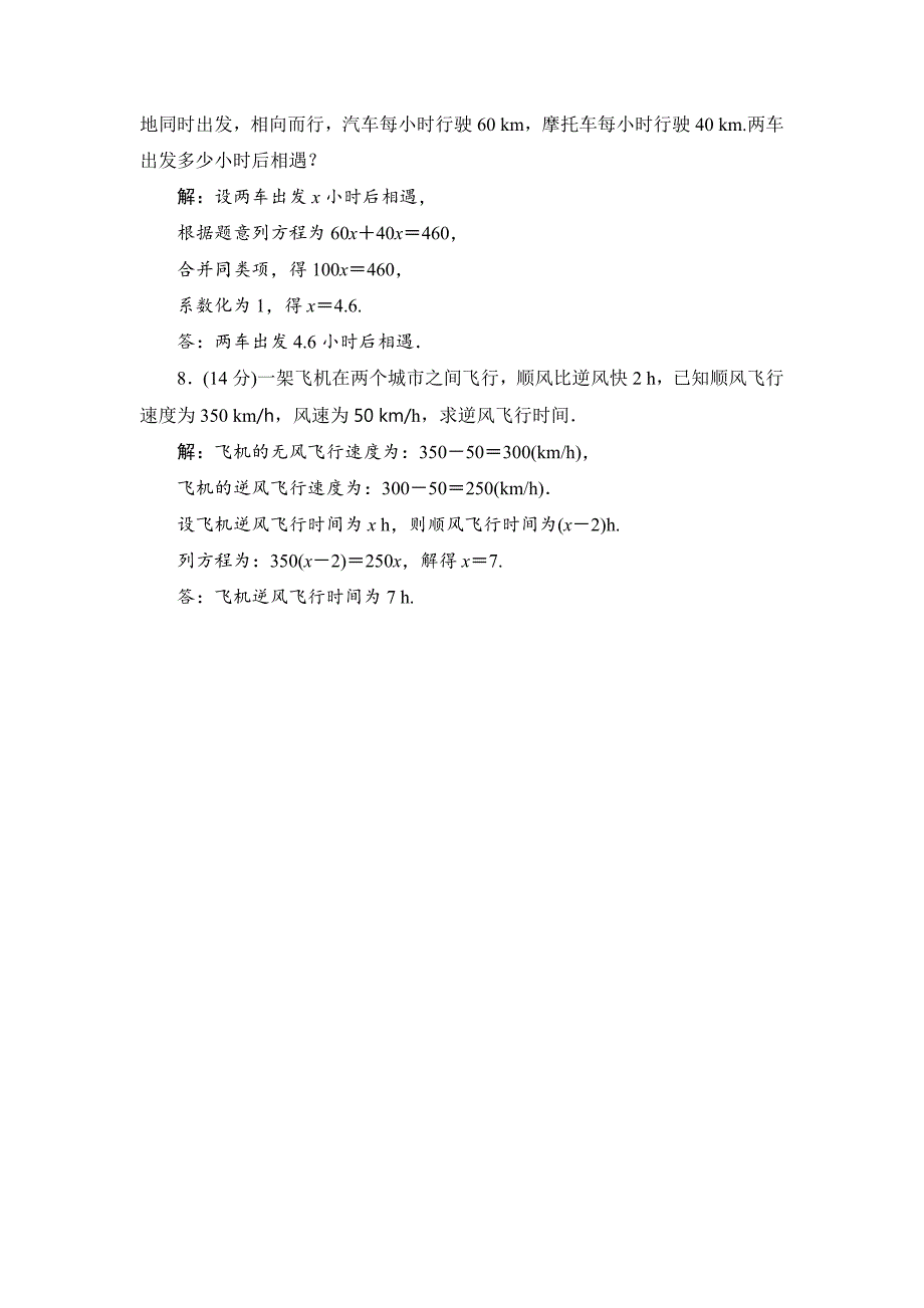 最新七年级上册数学北师大版同步测试教师版：5.6　应用一元一次方程——追赶小明_第3页