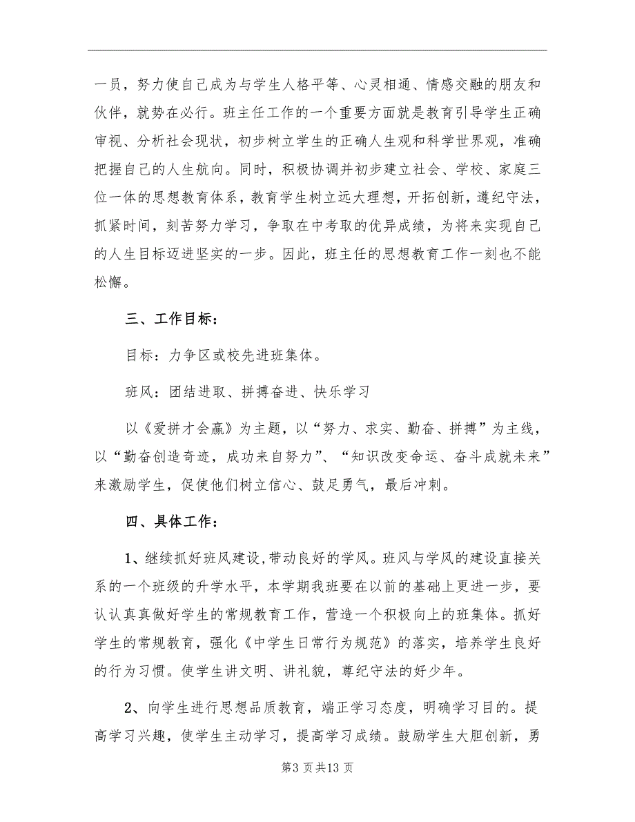 2022年秋季初三上班主任工作计划范文_第3页