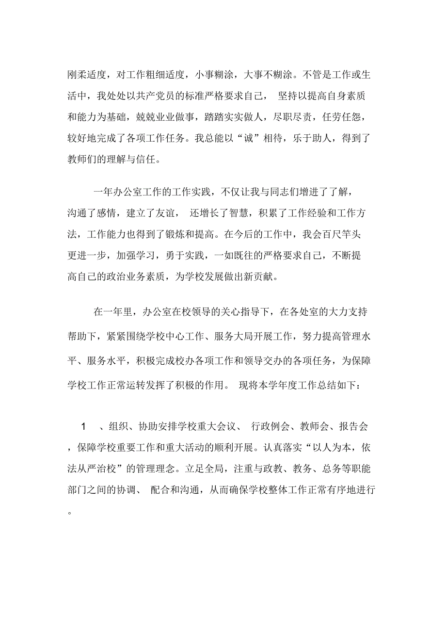 2019年校办公室年终工作总结_第4页