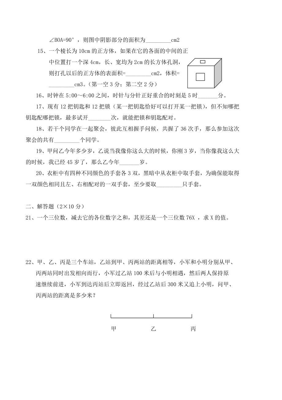 湖南省长沙市四大名校小升初数学真题.doc_第5页