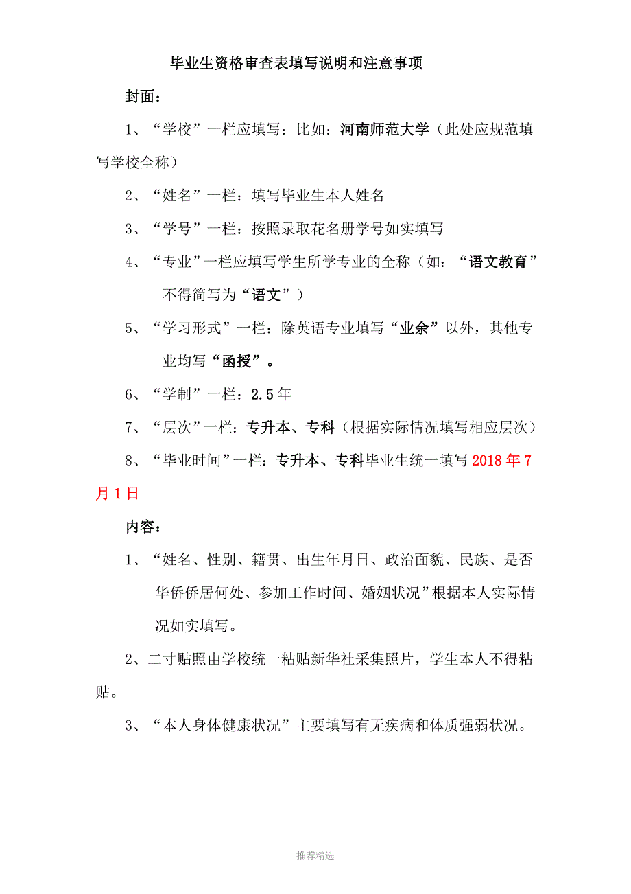 毕业资格审查表样表(8)_第1页