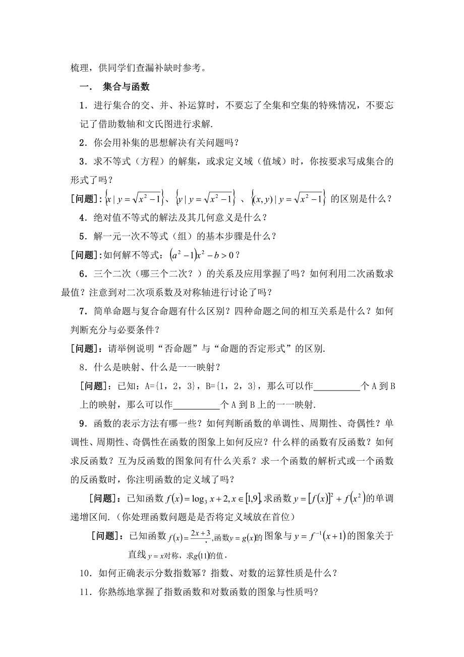 高中数学中的易忘、易错、易混点梳理_第3页