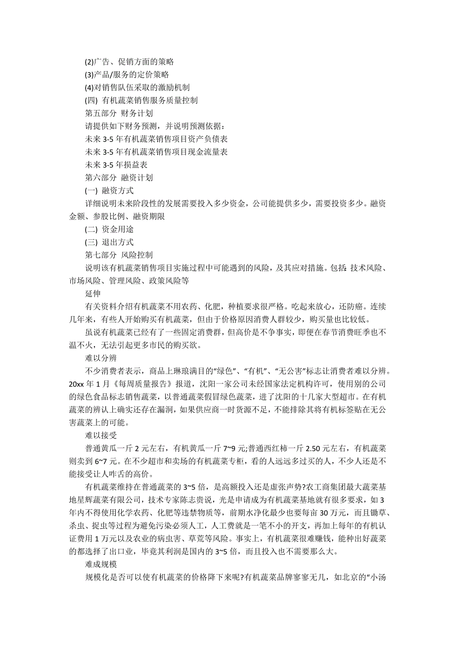 【实用】计划书学生范文汇总八篇_第3页