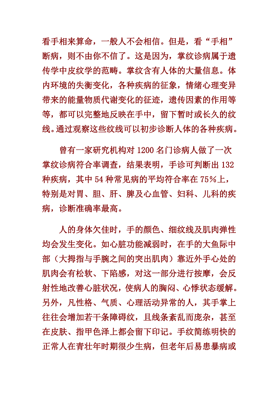 看手相来算命.doc_第1页