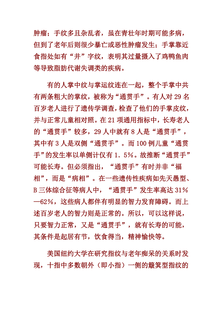 看手相来算命.doc_第2页