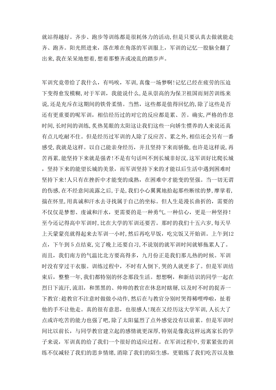 军训心得900字5篇_第4页