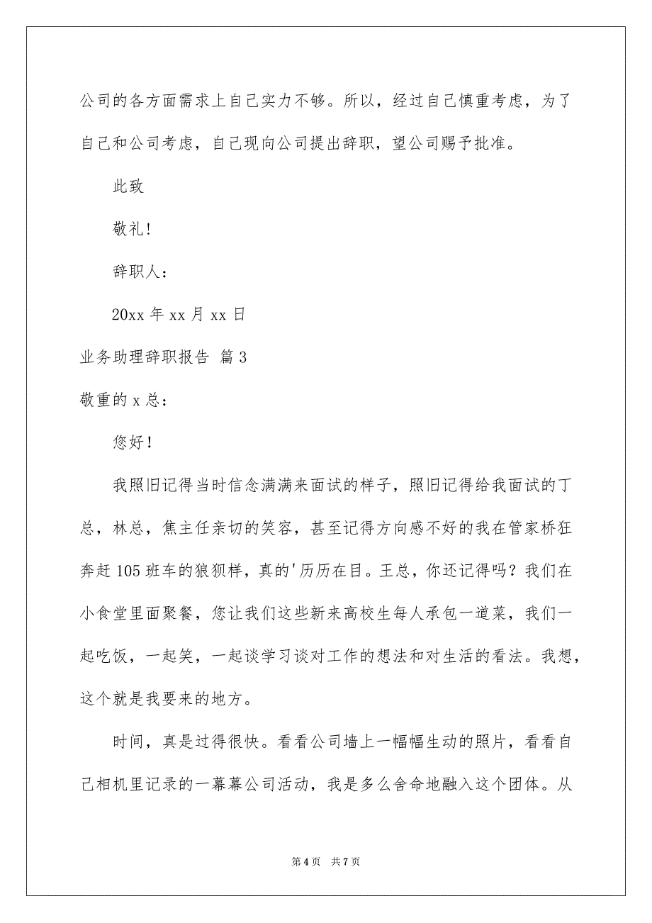 关于业务助理辞职报告三篇_第4页