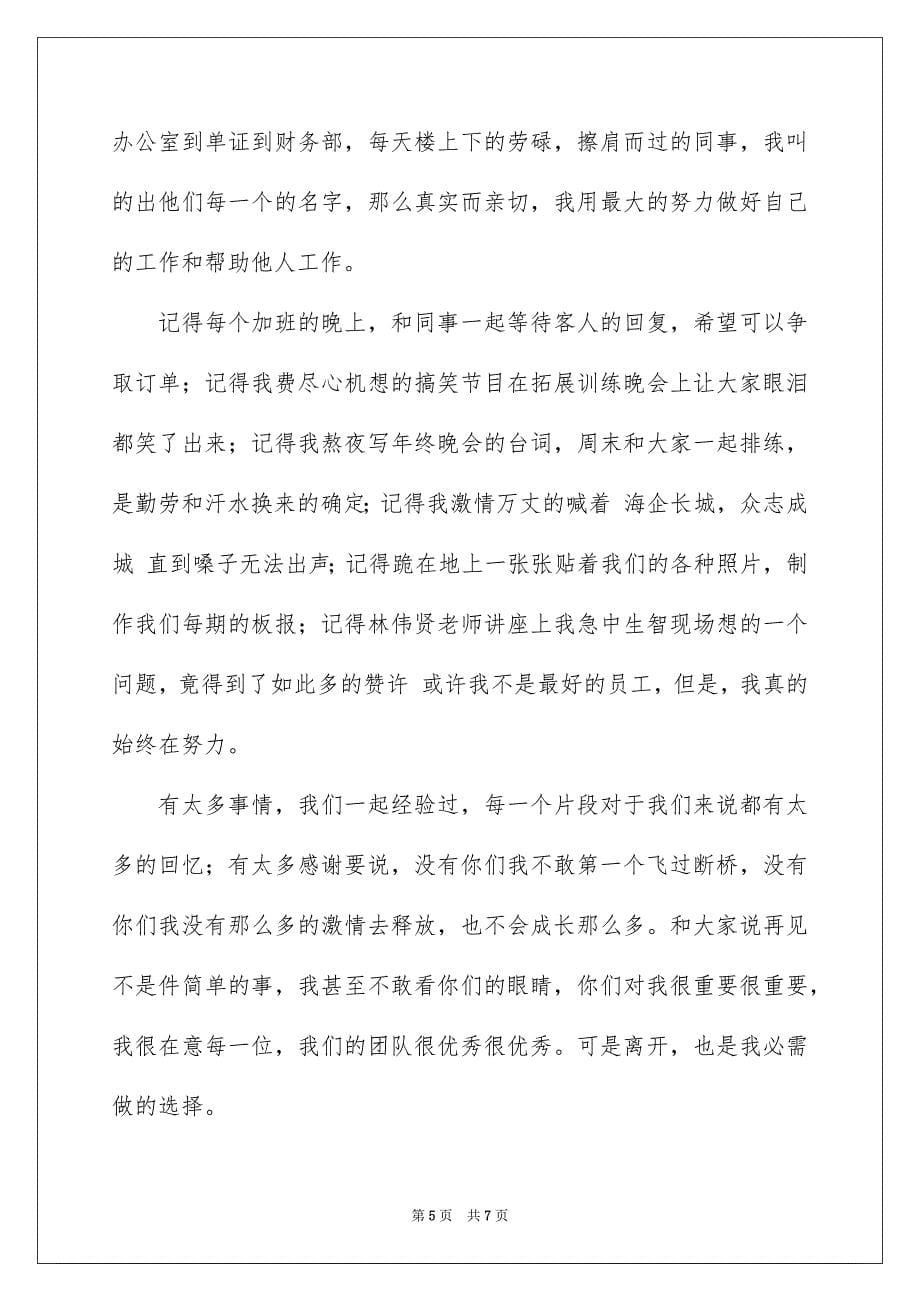 关于业务助理辞职报告三篇_第5页