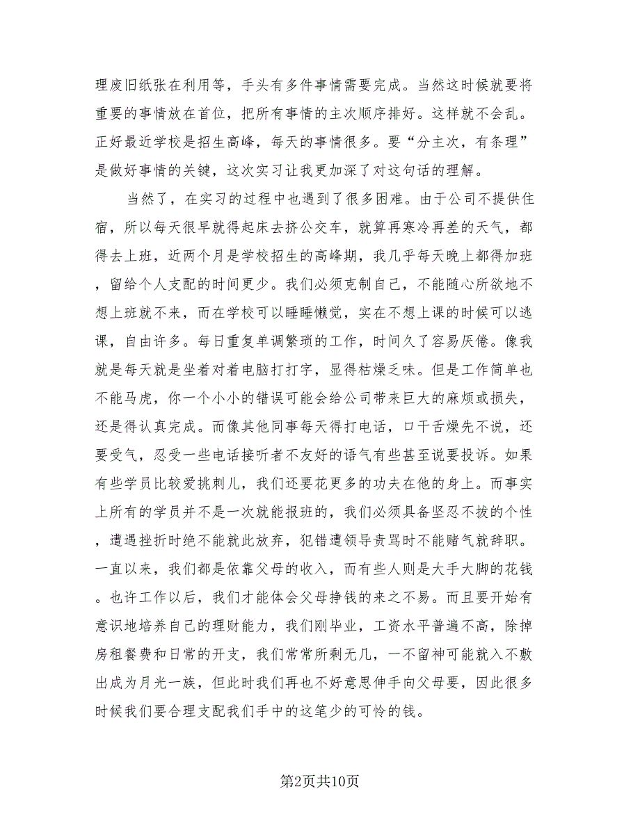 2023公司文员个人实习总结报告模板（三篇）.doc_第2页