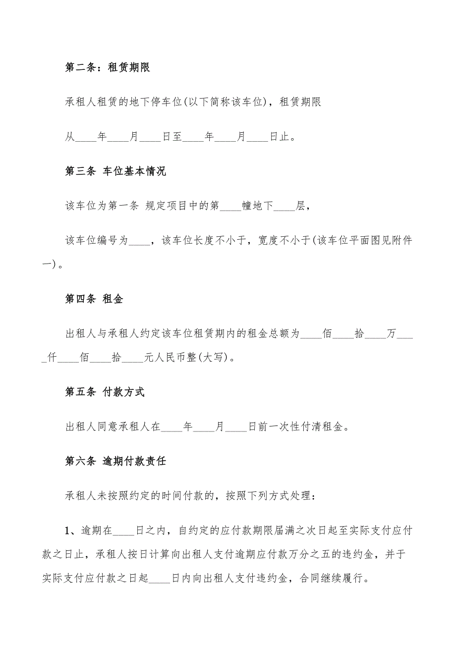 地下车位租赁合同(16篇)_第2页