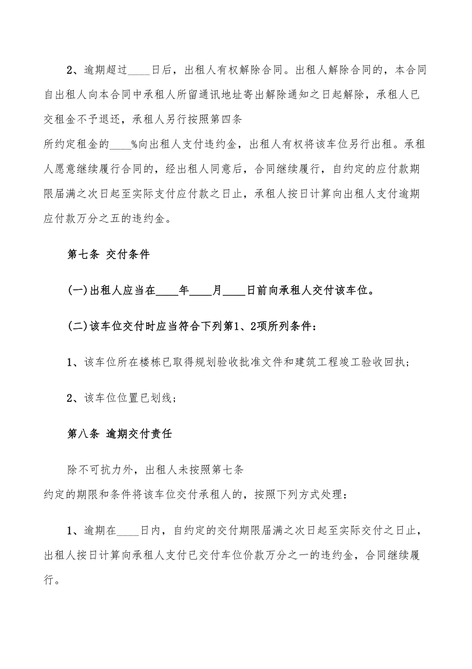 地下车位租赁合同(16篇)_第3页