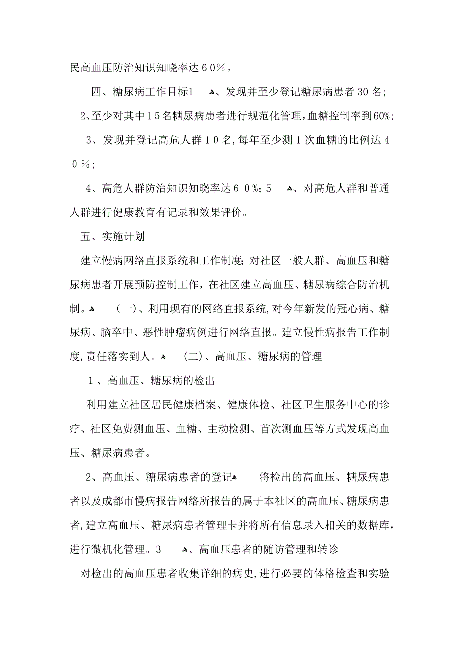 工作计划模板合集7篇_第3页