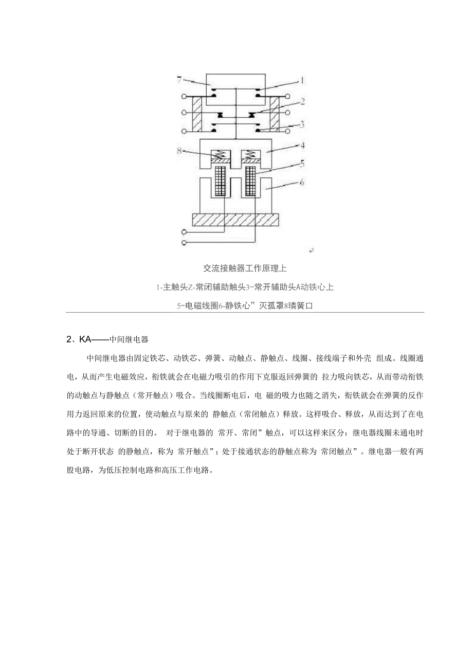 数控机床故障诊断与维护论文要点_第3页