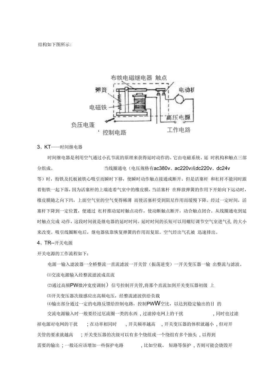 数控机床故障诊断与维护论文要点_第4页