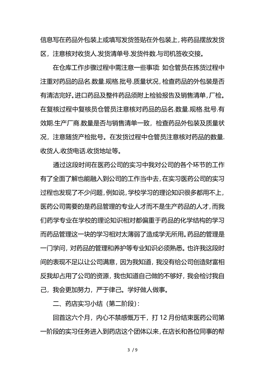 医药专业实习报告范文3000字参考_第3页