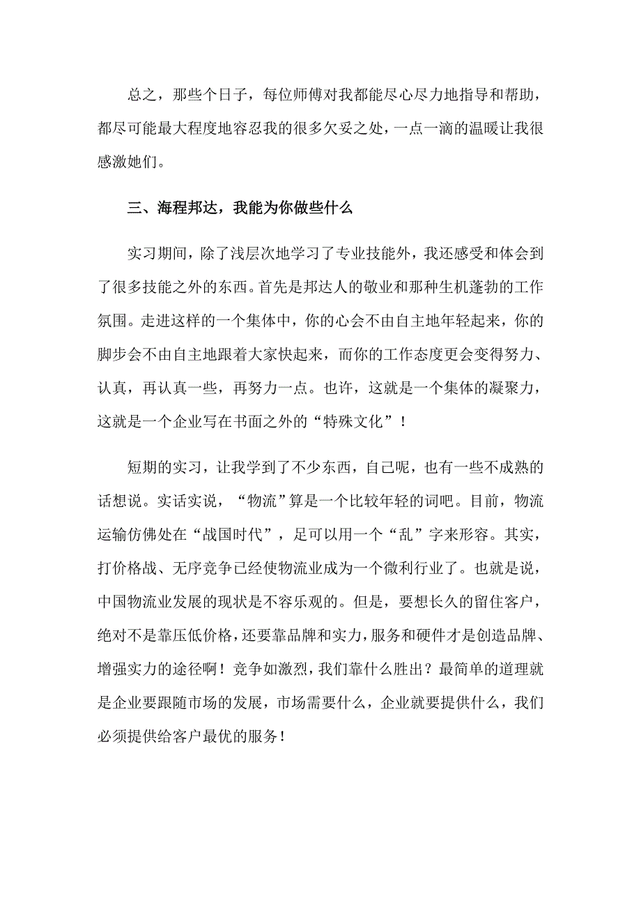 大学生的实习报告模板锦集七篇_第3页